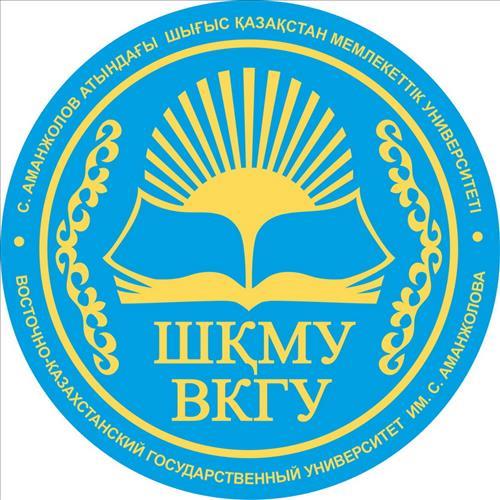 Восточно-Казахстанский университет имени С.Аманжолова